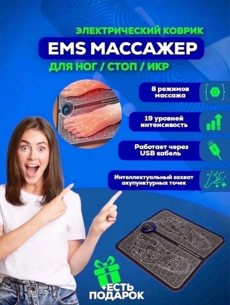 EMS новый умный электрический массажный купить в Интернет-магазине Садовод База - цена 140 руб Садовод интернет-каталог