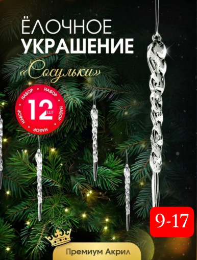 Набор елочных украшений САДОВОД официальный интернет-каталог
