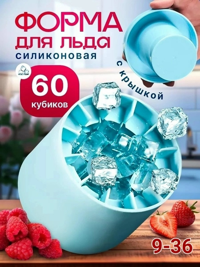 Форма для льда купить в Интернет-магазине Садовод База - цена 150 руб Садовод интернет-каталог