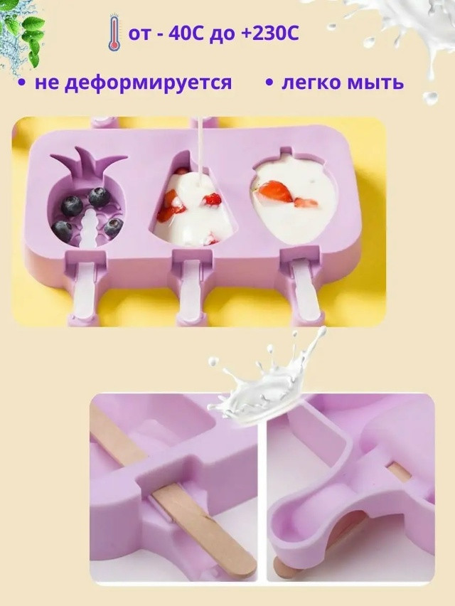 Форма силиконовая для мороженого купить в Интернет-магазине Садовод База - цена 140 руб Садовод интернет-каталог