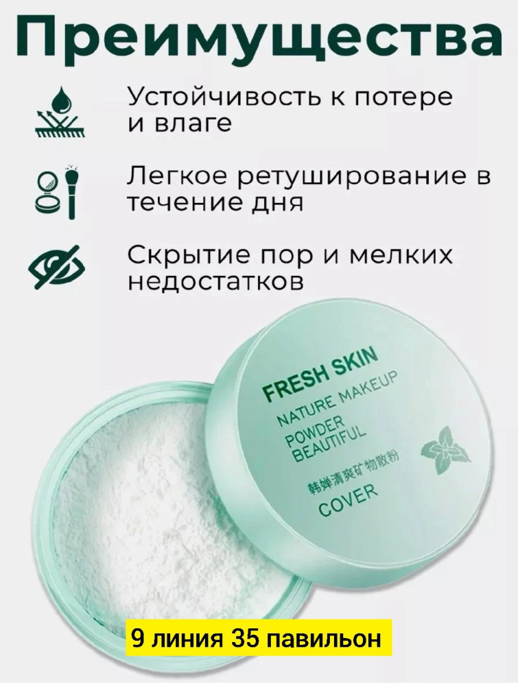 Пудра купить в Интернет-магазине Садовод База - цена 80 руб Садовод интернет-каталог