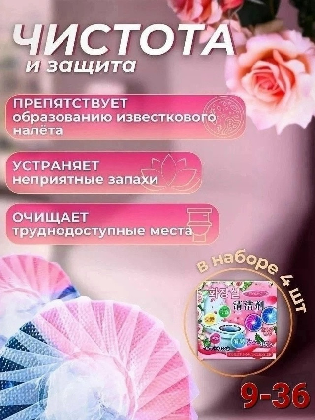 Таблетки для унитаза купить в Интернет-магазине Садовод База - цена 100 руб Садовод интернет-каталог
