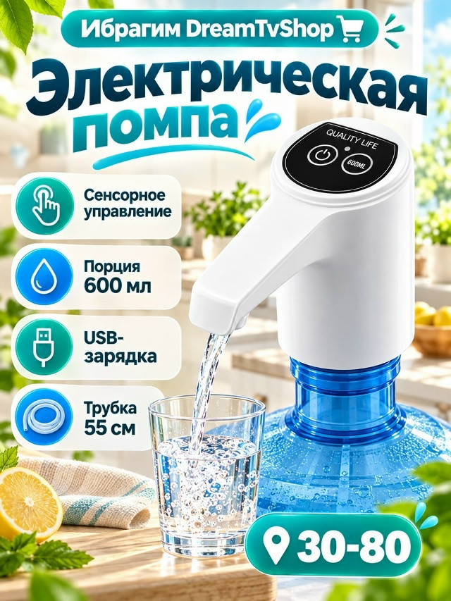 Помпа для воды эллектрическая купить в Интернет-магазине Садовод База - цена 200 руб Садовод интернет-каталог