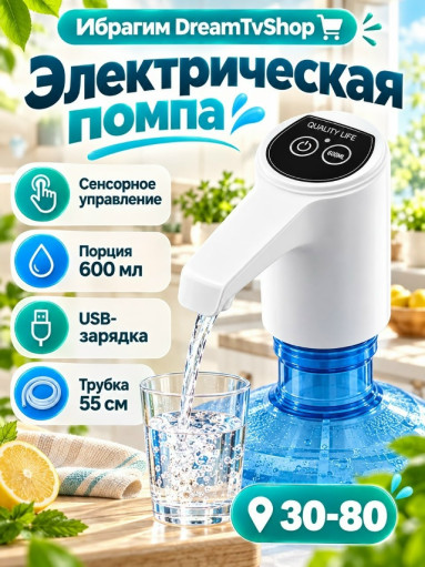 Помпа для воды эллектрическая САДОВОД официальный интернет-каталог