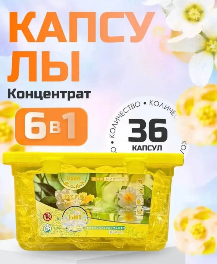 Капсулы для стирки белья с кондиционером купить в Интернет-магазине Садовод База - цена 200 руб Садовод интернет-каталог