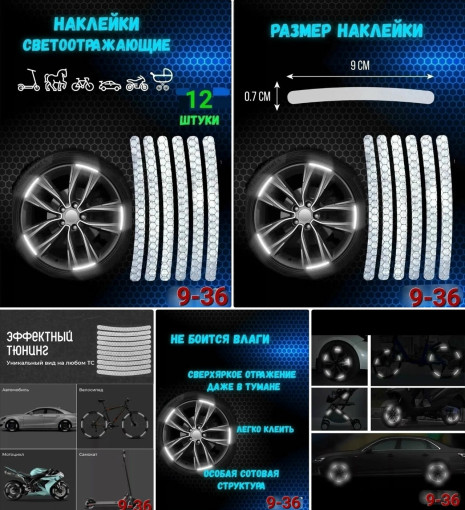 Наклейки светоотражающие на авто САДОВОД официальный интернет-каталог