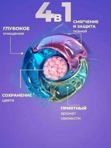 Капсулы для стирки купить в Интернет-магазине Садовод База - цена 250 руб Садовод интернет-каталог