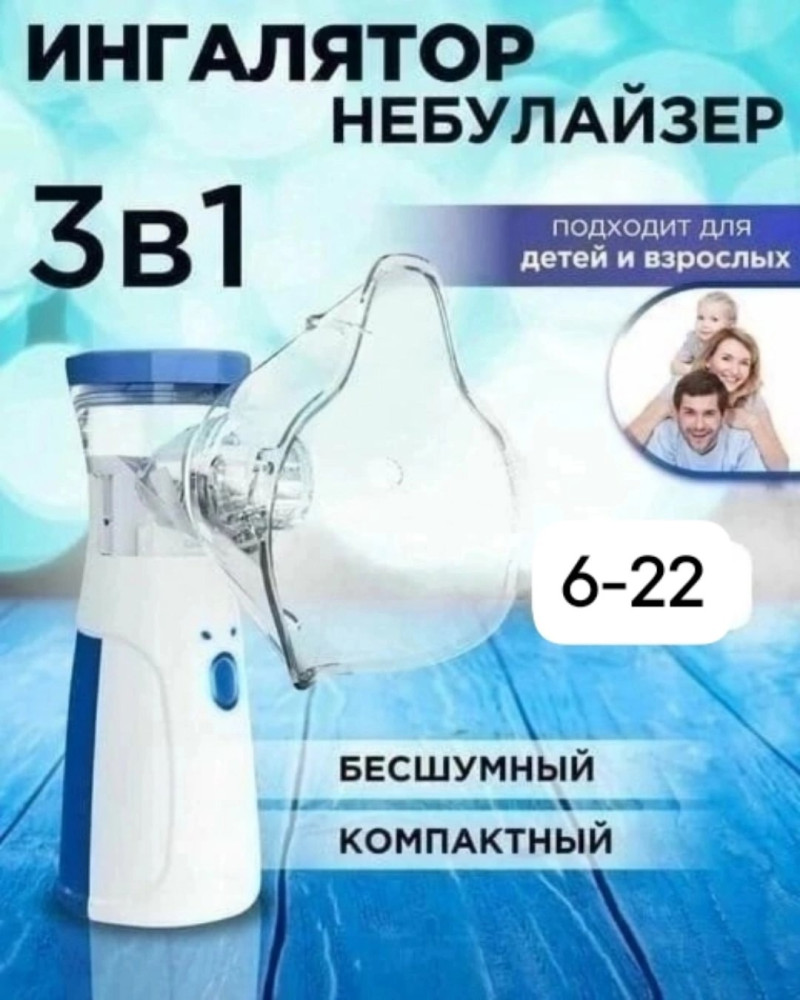 Ингалятор купить в Интернет-магазине Садовод База - цена 250 руб Садовод интернет-каталог