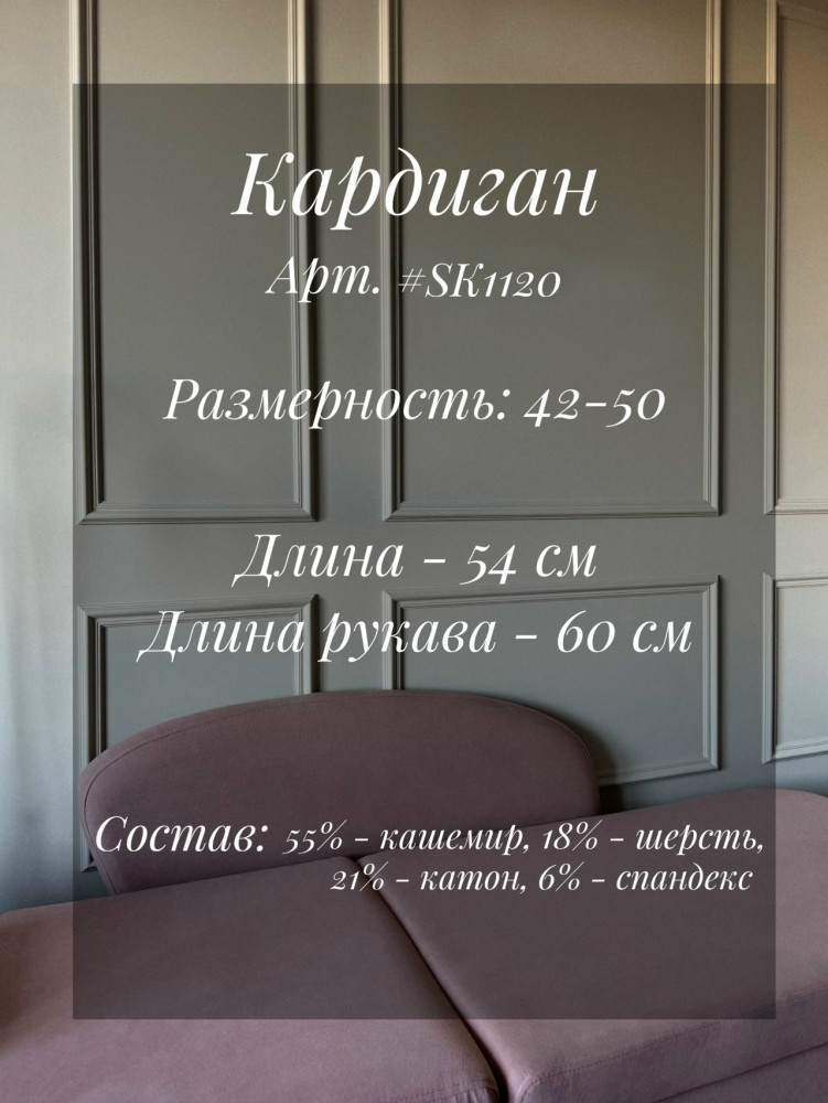 КАРДИГАН купить в Интернет-магазине Садовод База - цена 950 руб Садовод интернет-каталог