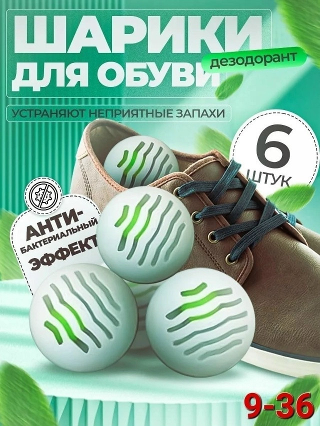 Дезодорант для обуви купить в Интернет-магазине Садовод База - цена 80 руб Садовод интернет-каталог