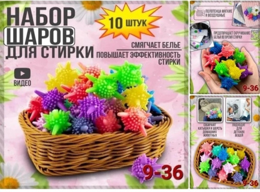 Шарики для стирки САДОВОД официальный интернет-каталог