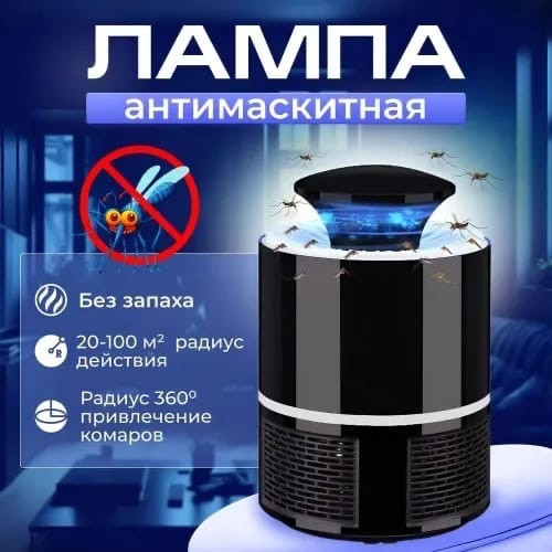 Отпугиватель насекомых купить в Интернет-магазине Садовод База - цена 250 руб Садовод интернет-каталог