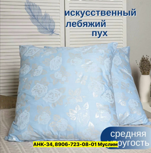 Подушка, лебяжий пух САДОВОД официальный интернет-каталог