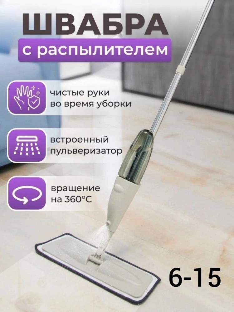 Швабра купить в Интернет-магазине Садовод База - цена 500 руб Садовод интернет-каталог