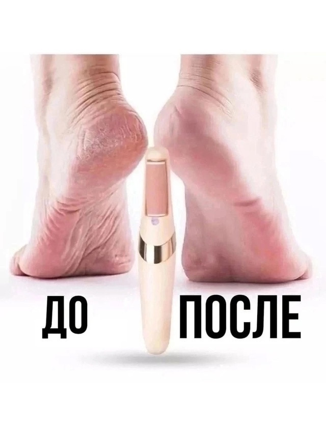 Электрическая пемза купить в Интернет-магазине Садовод База - цена 199 руб Садовод интернет-каталог