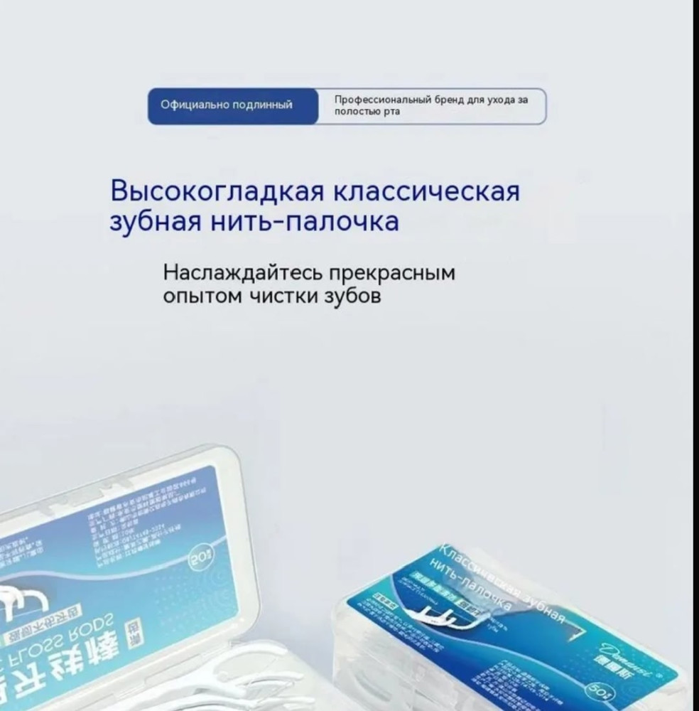 Зубные нити-палочки купить в Интернет-магазине Садовод База - цена 30 руб Садовод интернет-каталог