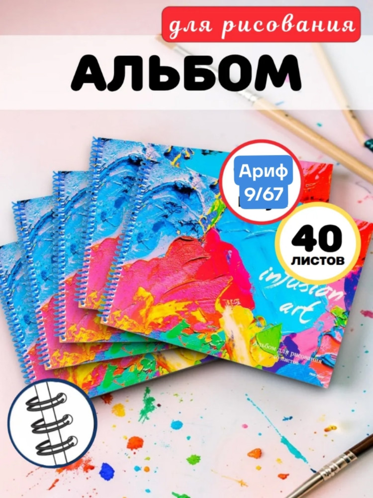 Альбом для рисования купить в Интернет-магазине Садовод База - цена 80 руб Садовод интернет-каталог