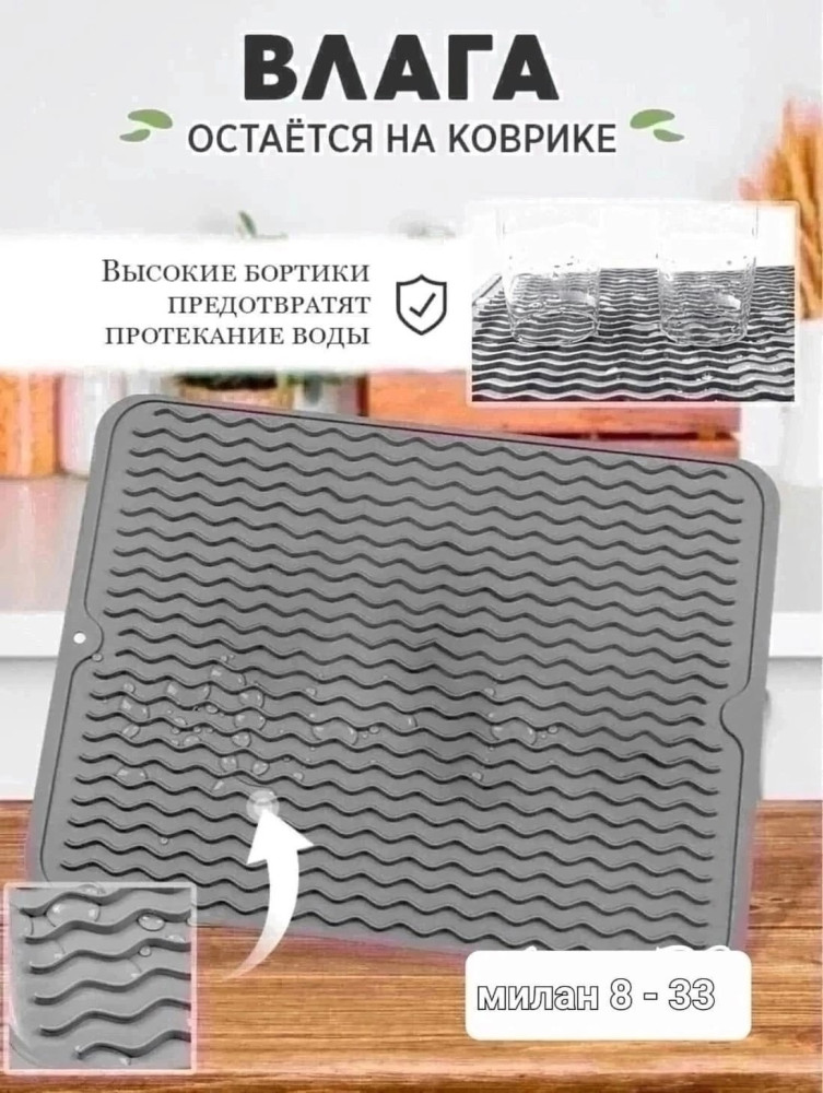 Коврик для сушки посуды купить в Интернет-магазине Садовод База - цена 150 руб Садовод интернет-каталог
