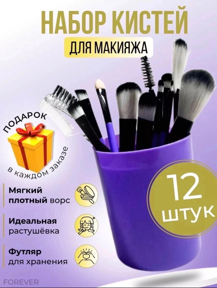 Кисти для макияжа купить в Интернет-магазине Садовод База - цена 150 руб Садовод интернет-каталог