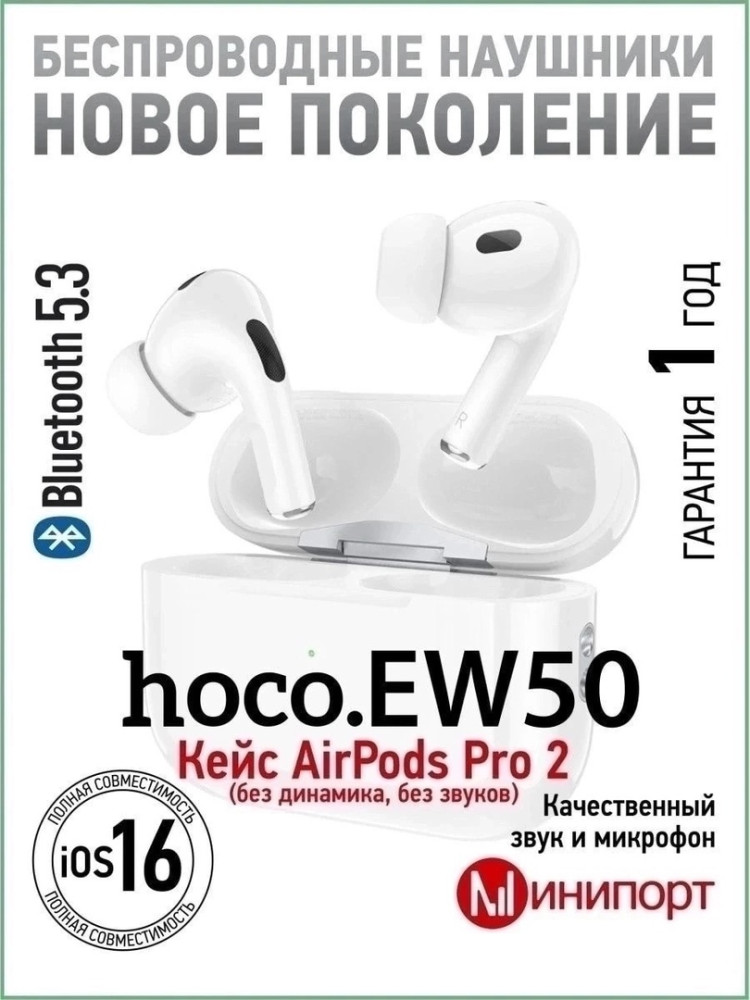 Внимание! Наушники Hoco EW49 работают корректно с iPhone, если на iPhone система обновлена до версии 16 и выше купить в Интернет-магазине Садовод База - цена 1350 руб Садовод интернет-каталог