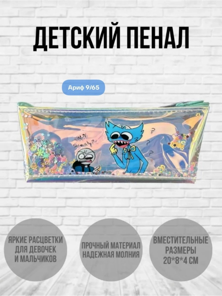 Пенал купить в Интернет-магазине Садовод База - цена 99 руб Садовод интернет-каталог