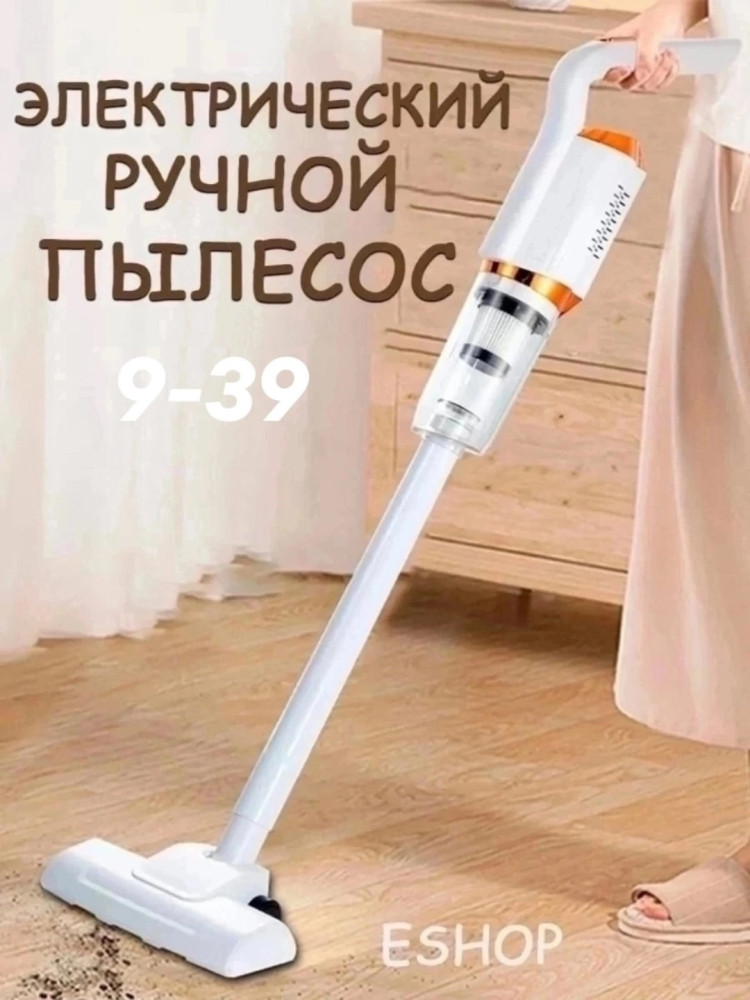 Электрический ручной пылесос купить в Интернет-магазине Садовод База - цена 650 руб Садовод интернет-каталог