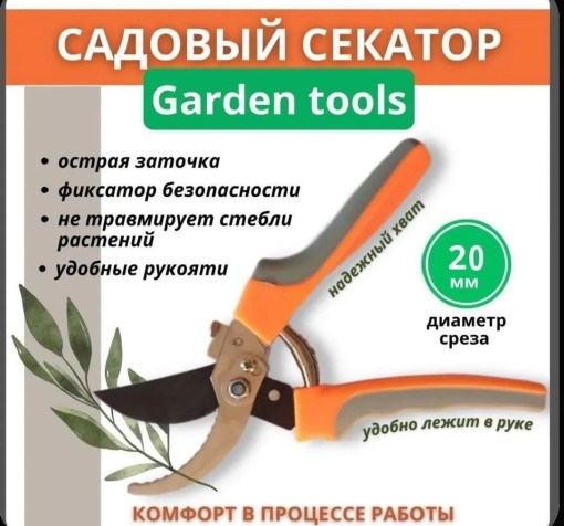Садовый секатор САДОВОД официальный интернет-каталог