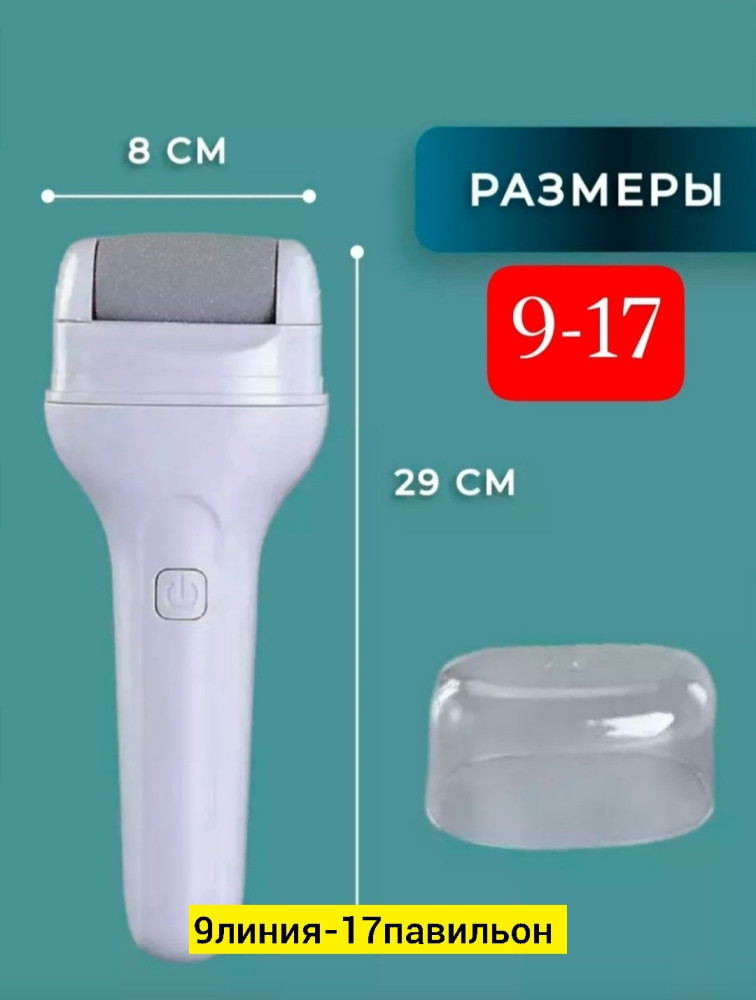 эпилятор купить в Интернет-магазине Садовод База - цена 280 руб Садовод интернет-каталог