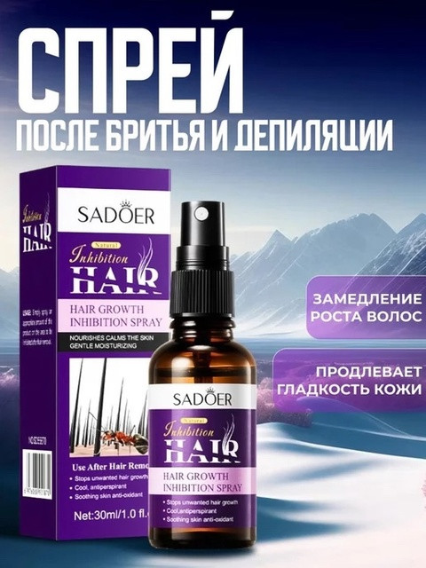 Спрей для замедления роста волос купить в Интернет-магазине Садовод База - цена 150 руб Садовод интернет-каталог
