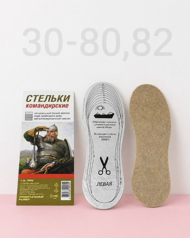 Стельки зимние купить в Интернет-магазине Садовод База - цена 100 руб Садовод интернет-каталог
