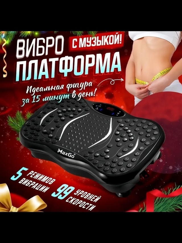 виброплатформа для похудения купить в Интернет-магазине Садовод База - цена 3300 руб Садовод интернет-каталог