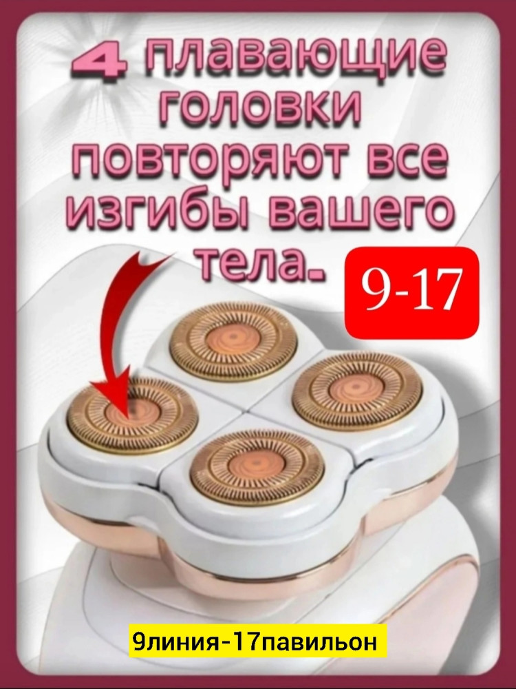 Эпилятор купить в Интернет-магазине Садовод База - цена 400 руб Садовод интернет-каталог