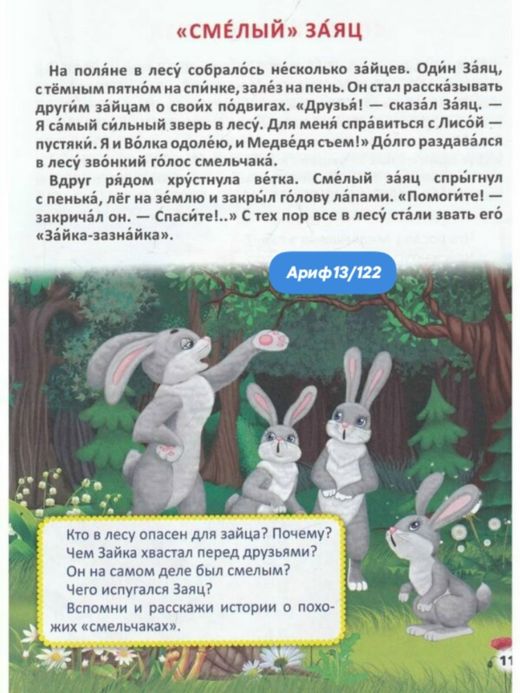 Развивающие сказки о животных купить в Интернет-магазине Садовод База - цена 99 руб Садовод интернет-каталог