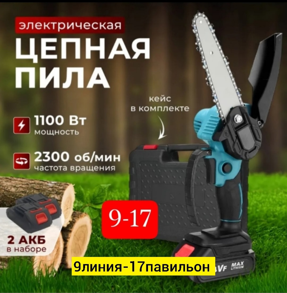 Аккумуляторная пила купить в Интернет-магазине Садовод База - цена 1400 руб Садовод интернет-каталог