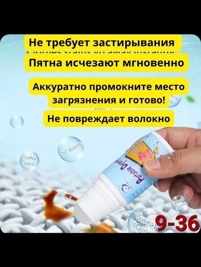 Пятновыводитель купить в Интернет-магазине Садовод База - цена 100 руб Садовод интернет-каталог