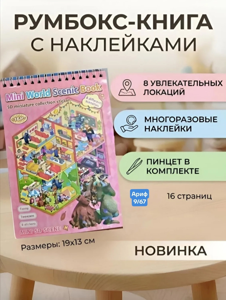 Румбокс с наклейками купить в Интернет-магазине Садовод База - цена 99 руб Садовод интернет-каталог