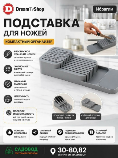 Компактный органайзер для ножей САДОВОД официальный интернет-каталог