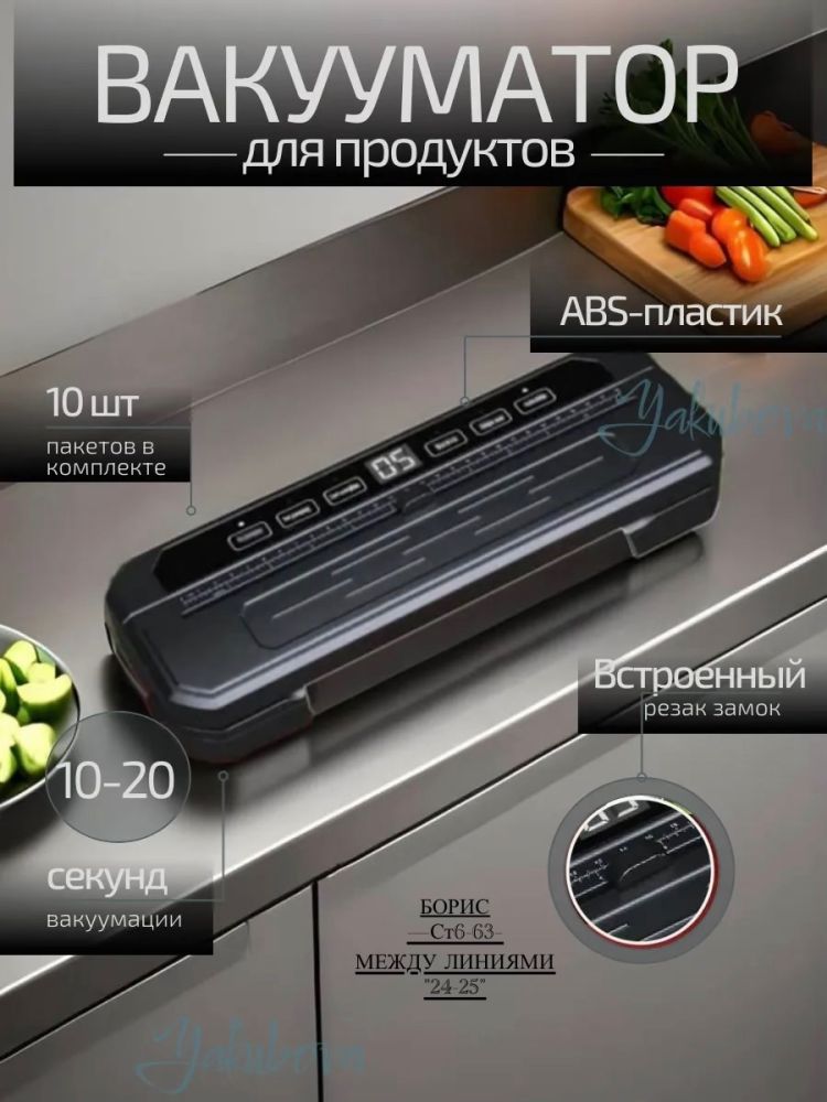 Вакуумная машинка для продуктов с пакетами🔻 купить в Интернет-магазине Садовод База - цена 650 руб Садовод интернет-каталог