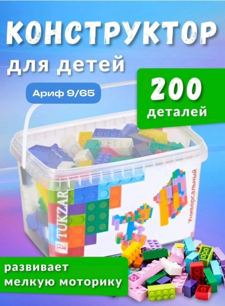 Конструктор для детей купить в Интернет-магазине Садовод База - цена 450 руб Садовод интернет-каталог
