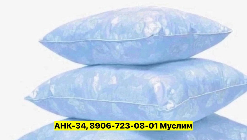 Подушка купить в Интернет-магазине Садовод База - цена 220 руб Садовод интернет-каталог