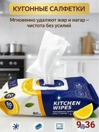 Бытовые влажные салфетки купить в Интернет-магазине Садовод База - цена 150 руб Садовод интернет-каталог