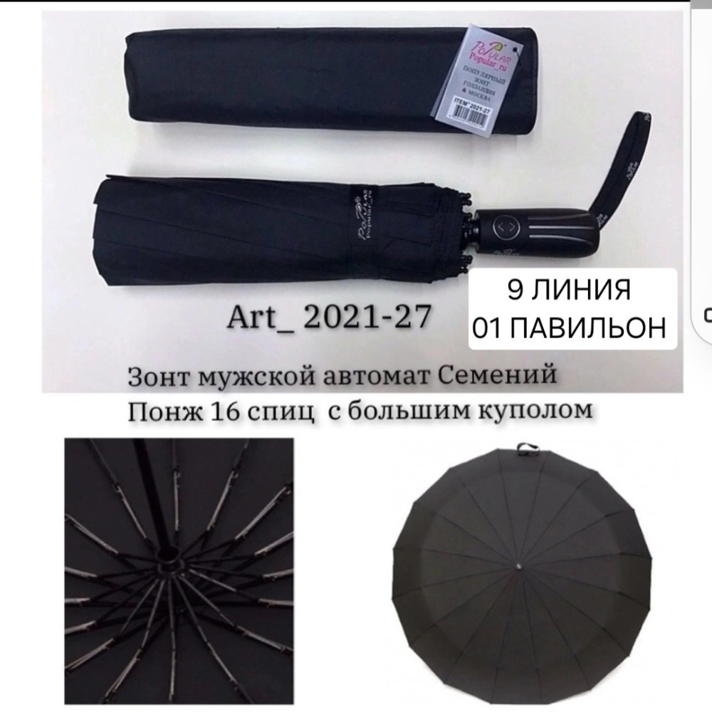 Зонт мужской купить в Интернет-магазине Садовод База - цена 999 руб Садовод интернет-каталог