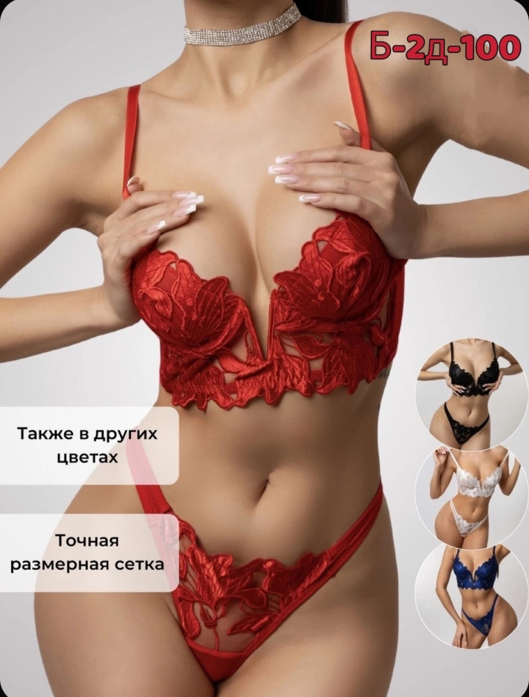 Комплект нижнего белья красный купить в Интернет-магазине Садовод База - цена 600 руб Садовод интернет-каталог
