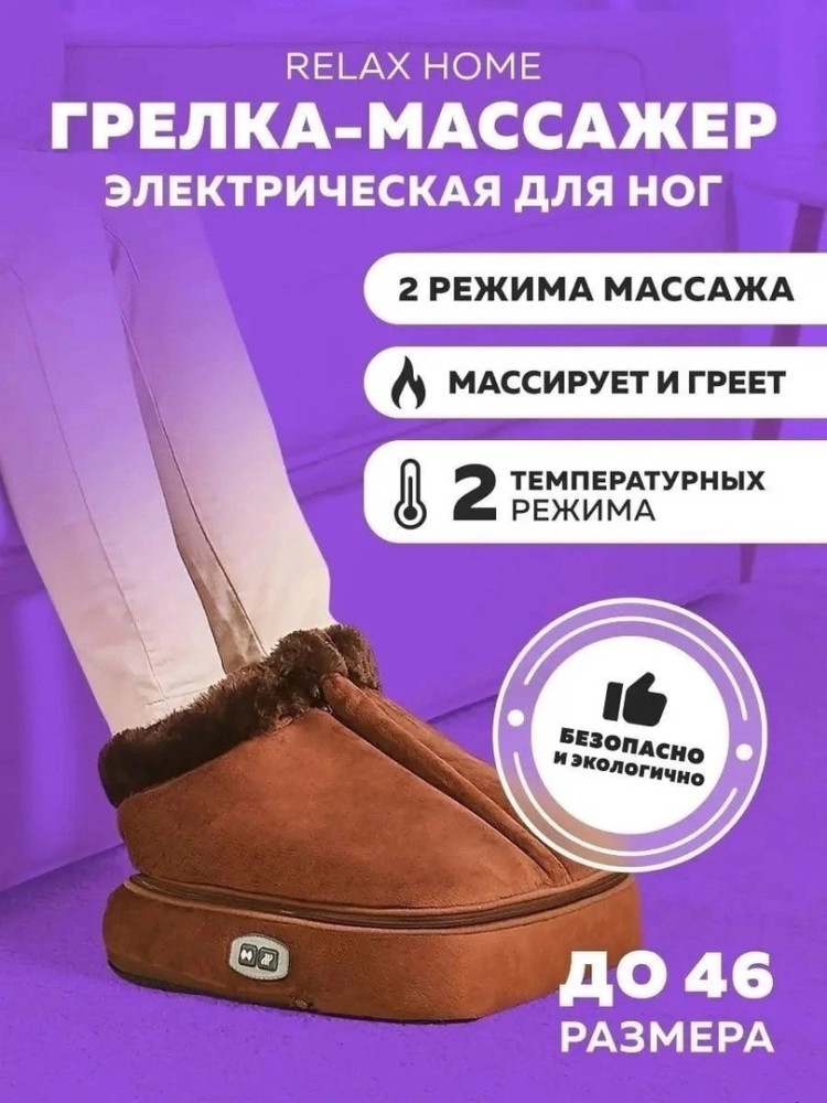 Электрогрелка с подогревом для ног купить в Интернет-магазине Садовод База - цена 1250 руб Садовод интернет-каталог