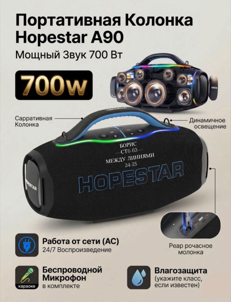 Портативная беспроводная АТМОСФЕРНАЯ колонка HOPESTAR A90 7​00 ВТ 🔷 купить в Интернет-магазине Садовод База - цена 21000 руб Садовод интернет-каталог