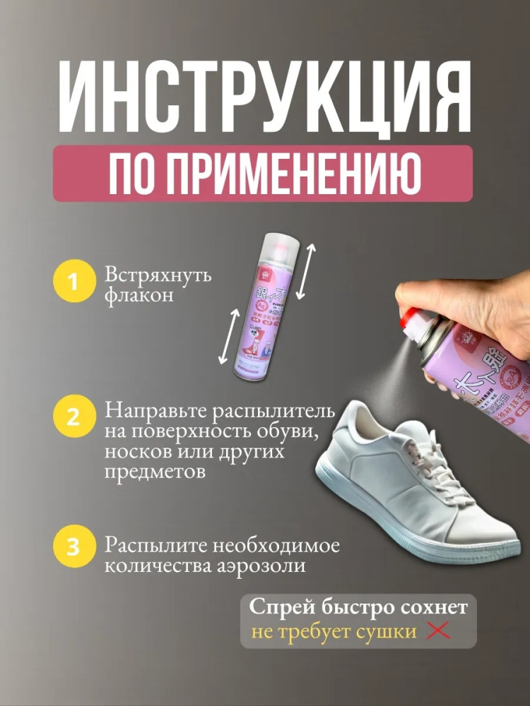 Спрей для ног и обуви купить в Интернет-магазине Садовод База - цена 120 руб Садовод интернет-каталог