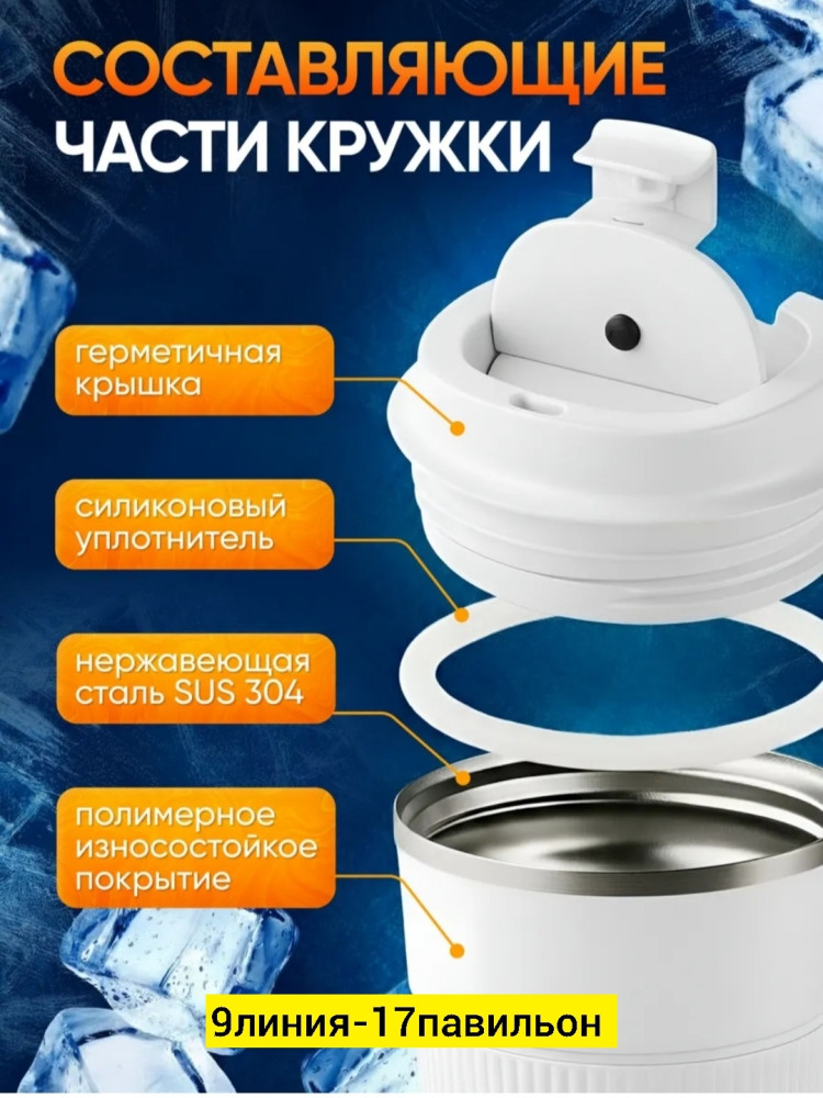 Термокружка купить в Интернет-магазине Садовод База - цена 350 руб Садовод интернет-каталог