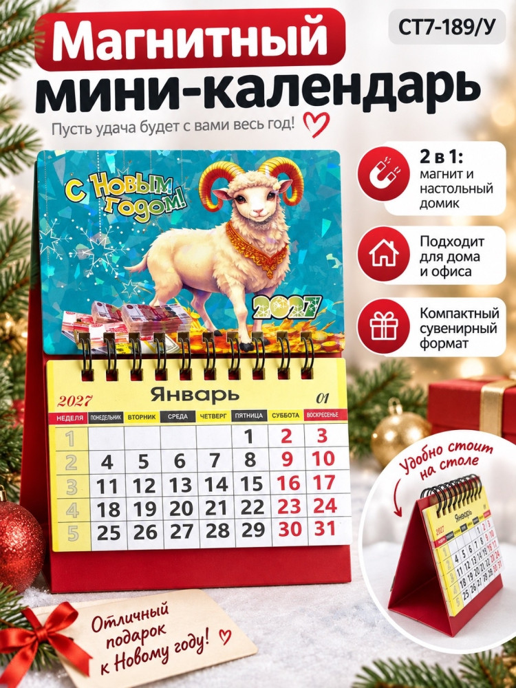 Магнитный мини-календарь купить в Интернет-магазине Садовод База - цена 50 руб Садовод интернет-каталог