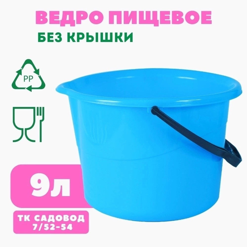 Ведро купить в Интернет-магазине Садовод База - цена 125 руб Садовод интернет-каталог