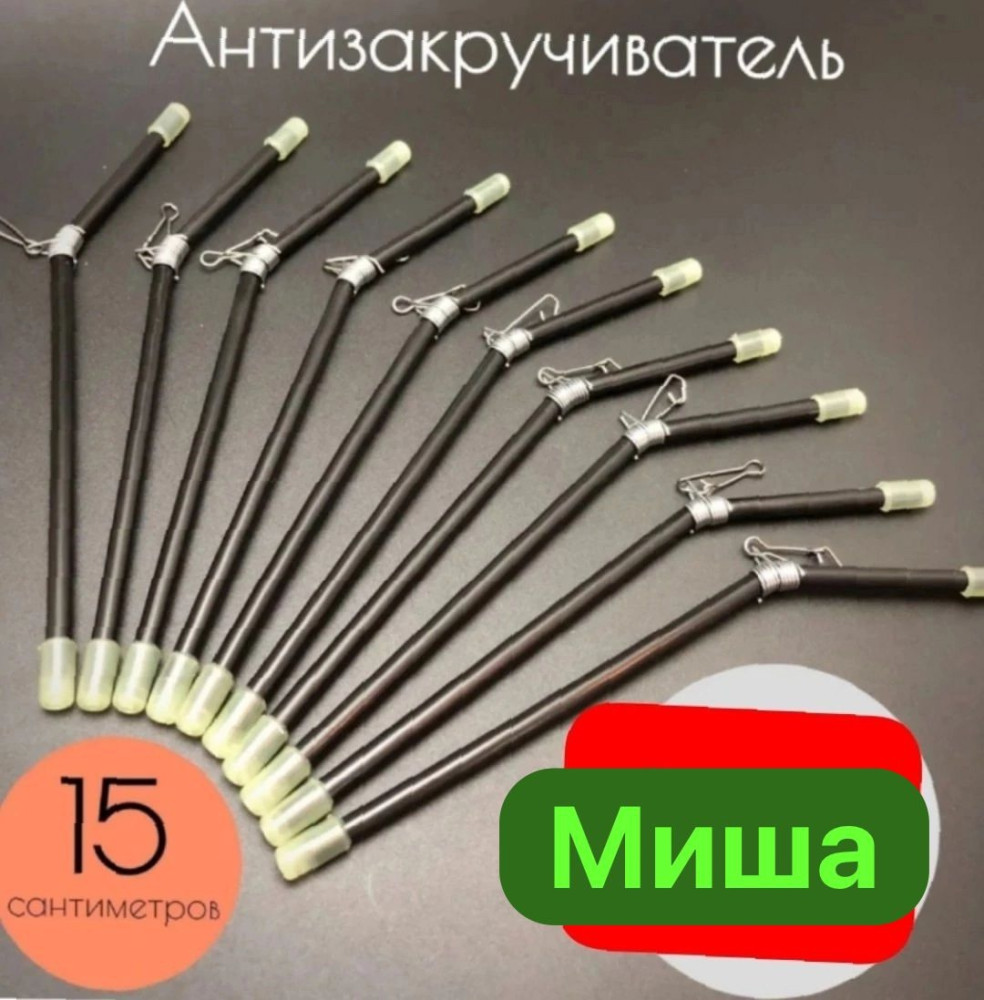 Антизакручиватель рыболовный купить в Интернет-магазине Садовод База - цена 150 руб Садовод интернет-каталог
